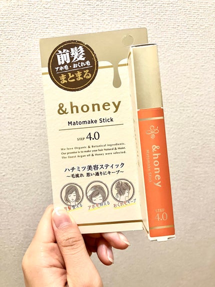 マトメイクスティック 4.0/&honey/ヘアジェルを使ったクチコミ(1枚目)