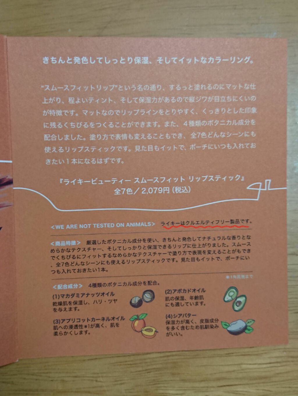 スムースフィットリップスティック/LiKEY BEAUTY/口紅を使ったクチコミ(4枚目)