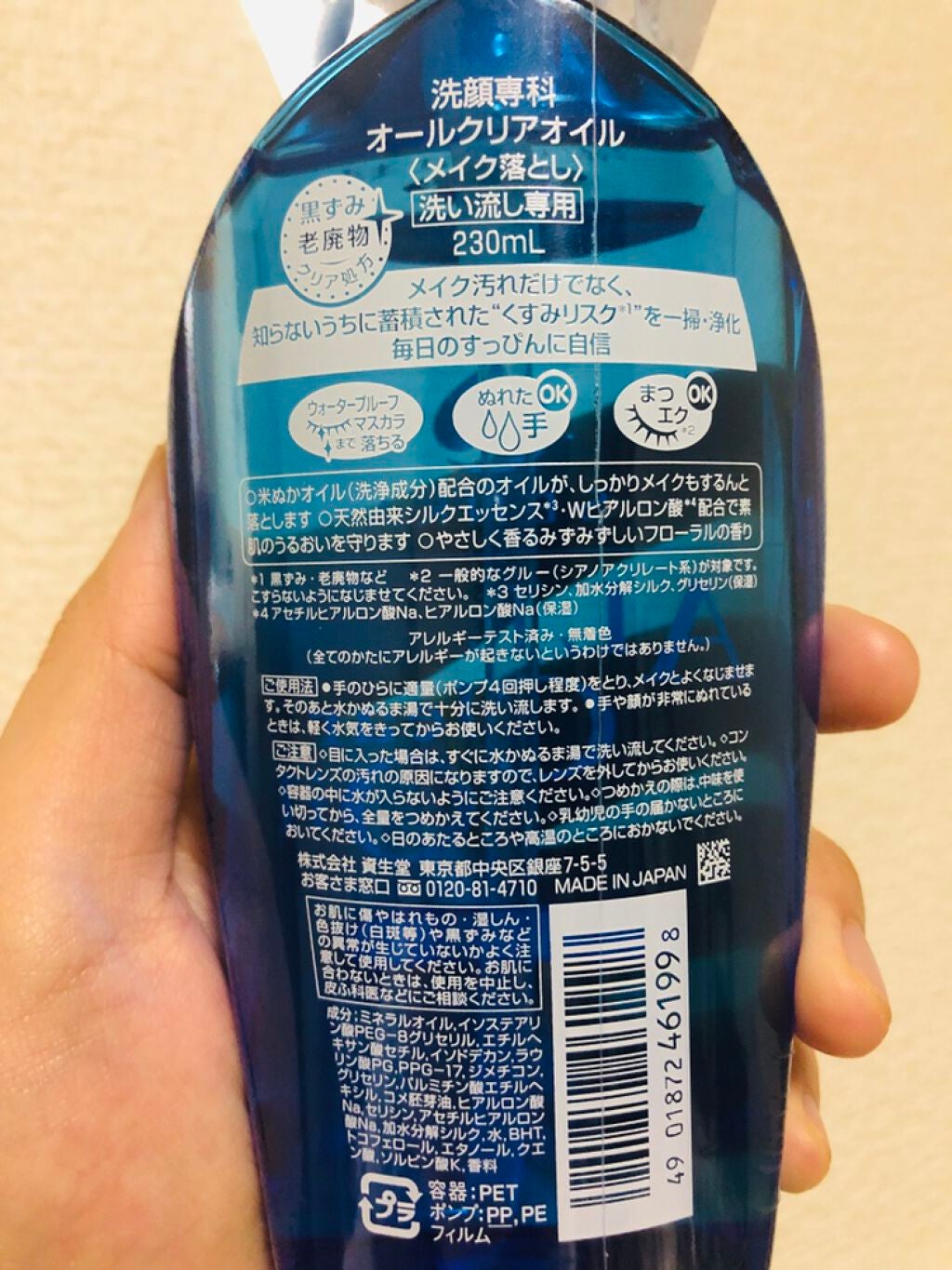 オールクリアオイル/SENKA(専科)/オイルクレンジングを使ったクチコミ(2枚目)