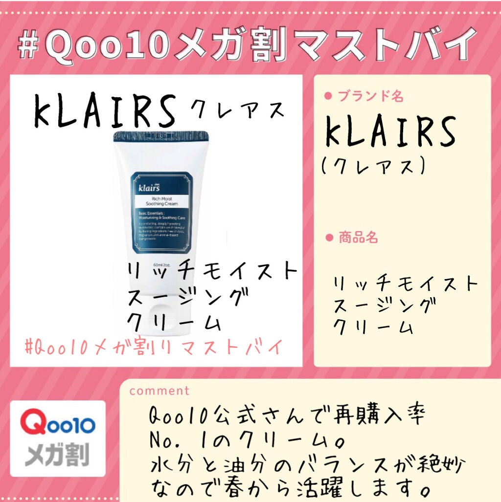 リッチモイストスージングクリーム(80ml)/Klairs/フェイスクリームを使ったクチコミ(1枚目)