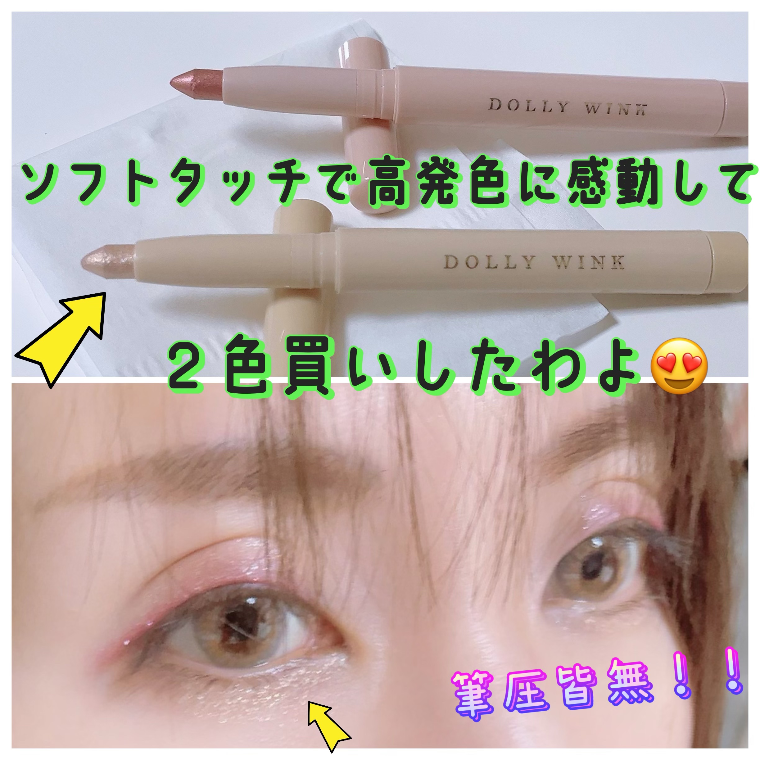 スティックラメシャドウ 01 シャンパンゴールド/ドーリーウインク/スティックアイシャドウを使ったクチコミ（1枚目）