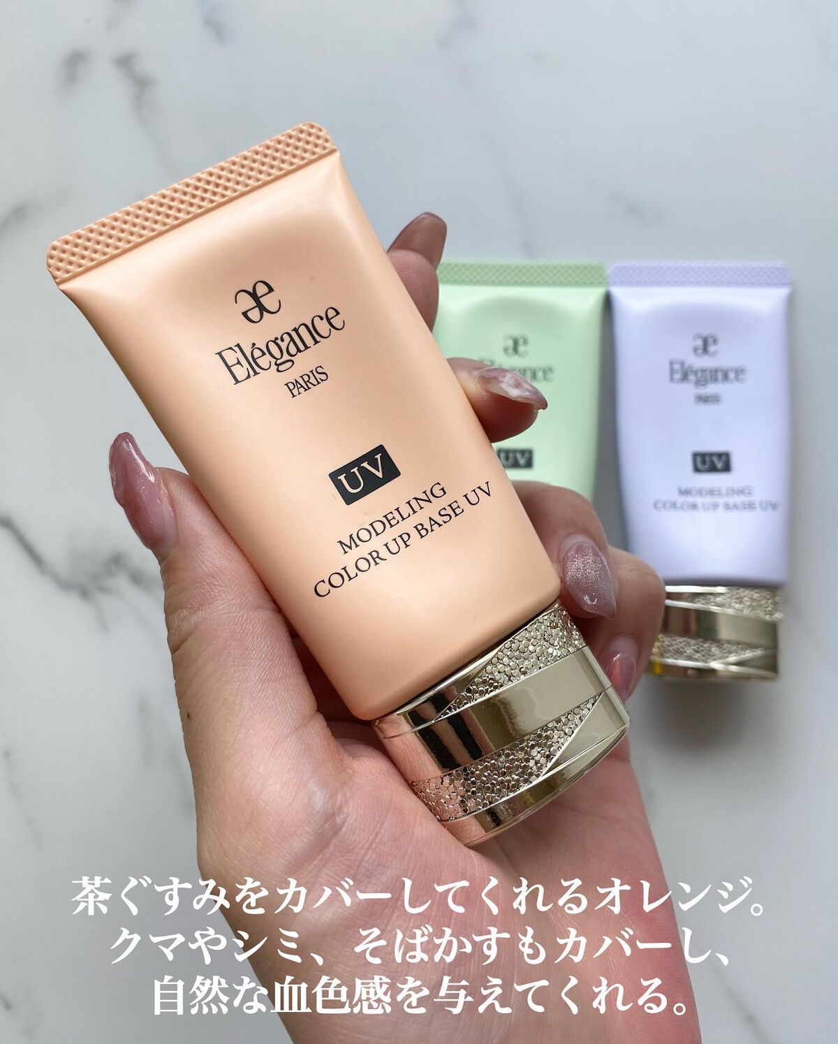 ◆エレガンス　モデリング　カラーベース EX　UV　OR220　肌色修正　メイクアップベース　30g◆ 【E332】 エレガンス ⁄ モデリング カラーベース EX UV OR220 フレッシュの公式