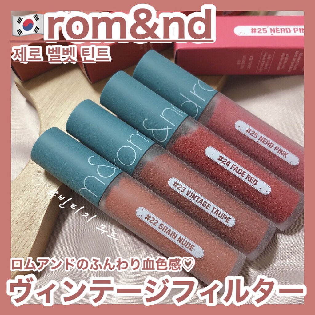 ゼロベルベットティント/rom&nd/リップティントを使ったクチコミ(1枚目)