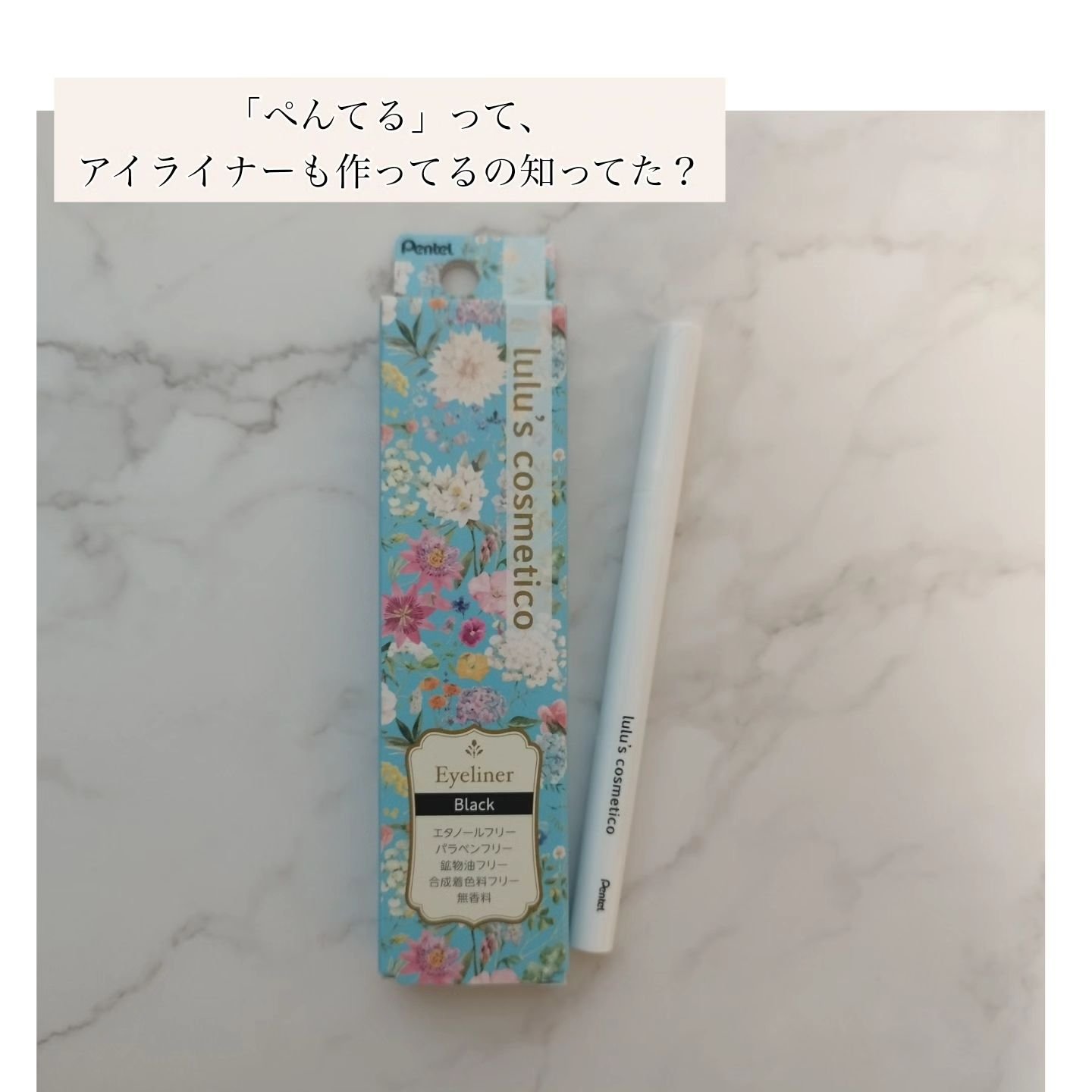 リキッドアイライナー ブラック/ルルズコスメティコ/リキッドアイライナーを使ったクチコミ（1枚目）