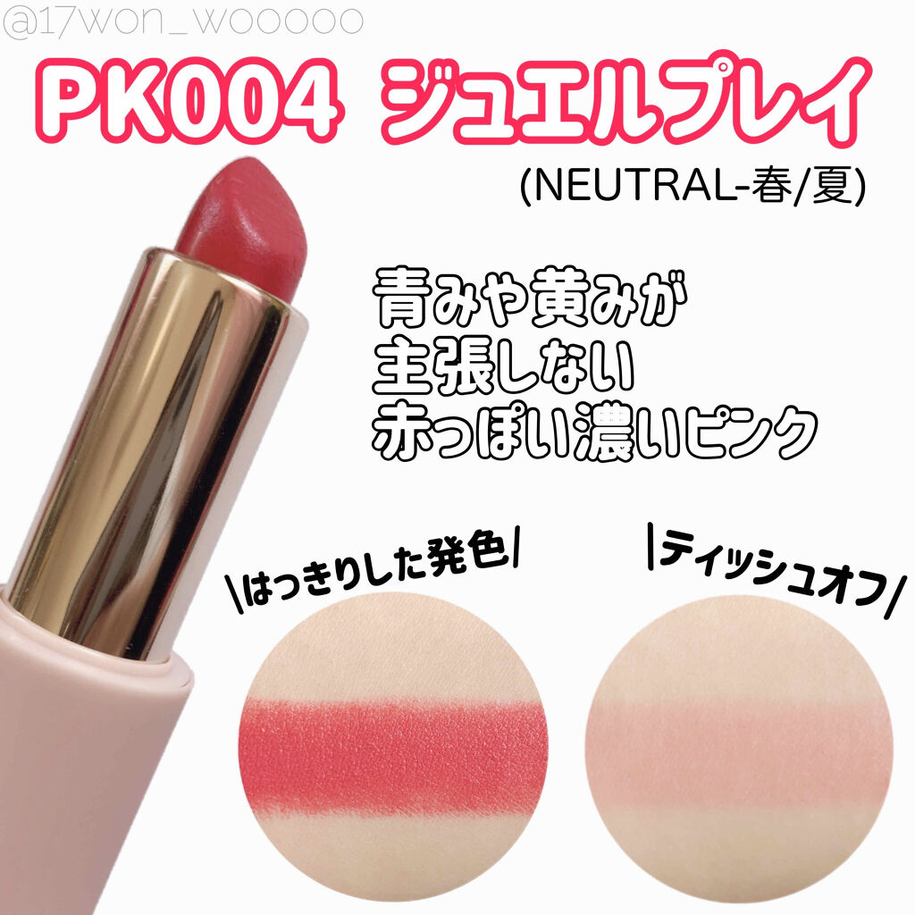ベターリップトーク PK004 ジュエルプレイ/ETUDE/口紅を使ったクチコミ（2枚目）