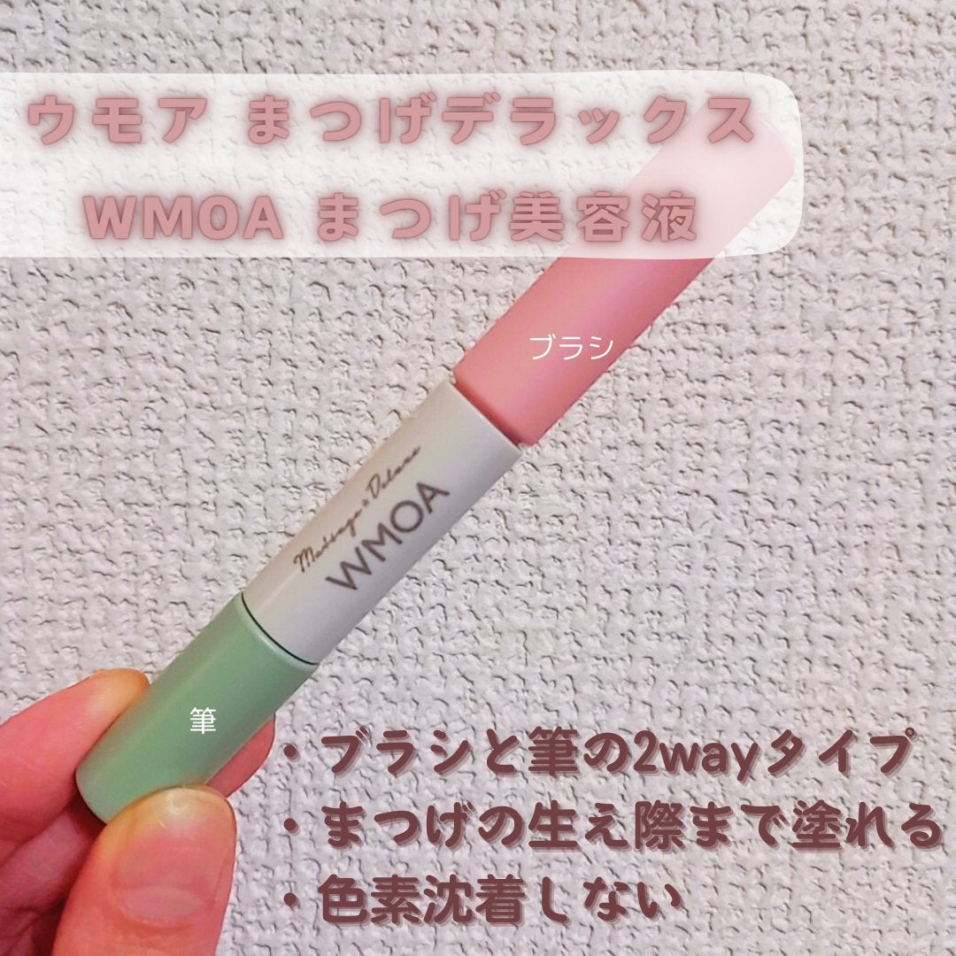 まつ毛デラックス WMOA/ニューモ/マスカラ下地を使ったクチコミ(2枚目)