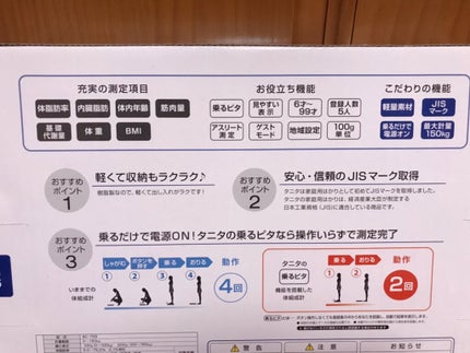 体組成計ヘルスメ−ター/タニタ/その他を使ったクチコミ(6枚目)