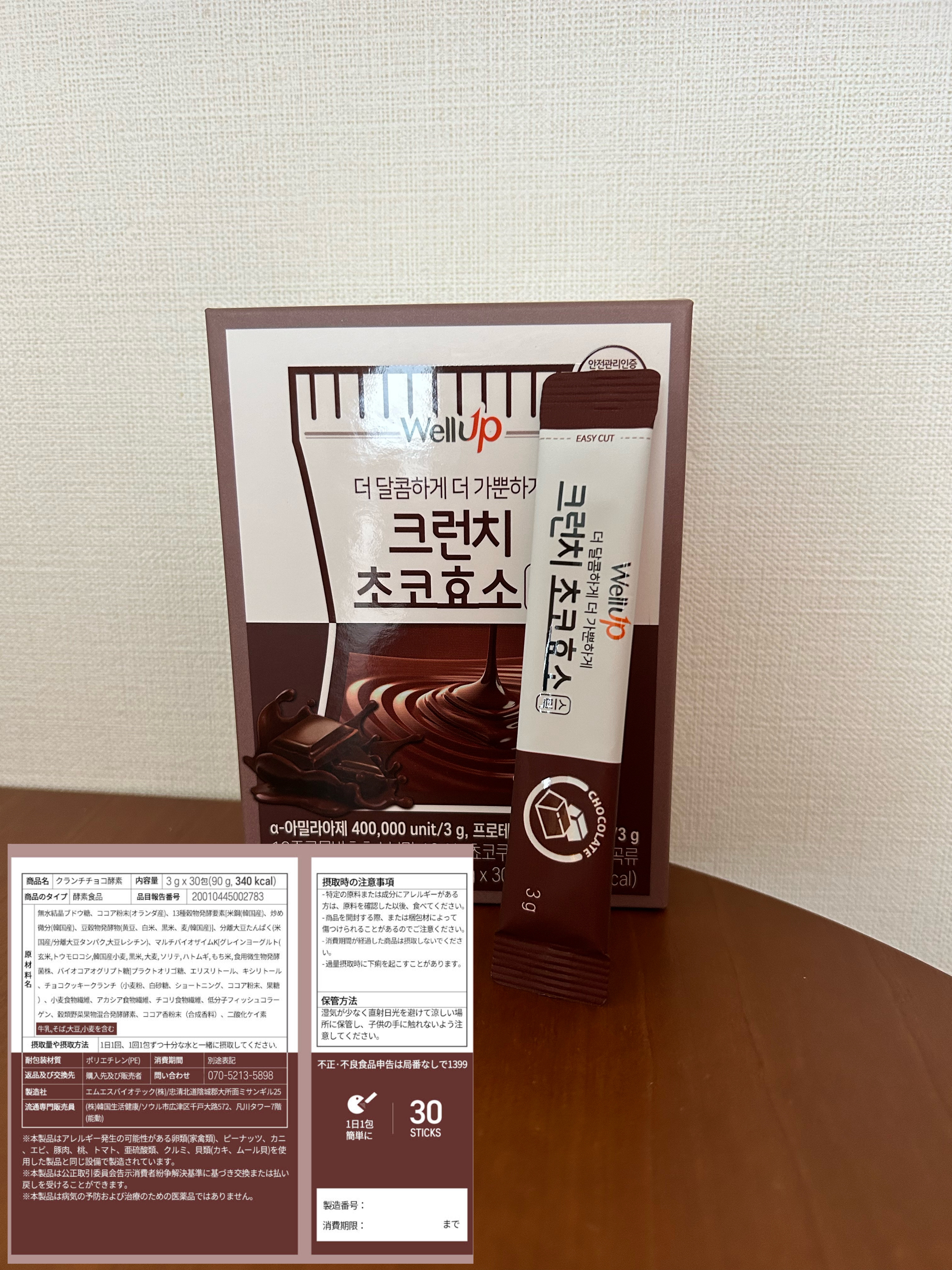 Well Up クランチチョコ酵素/ロエル/酵素ドリンクを使ったクチコミ（3枚目）