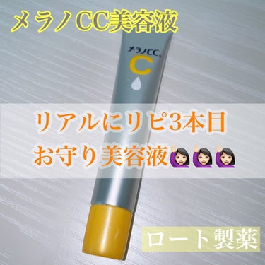 薬用 しみ 集中対策 美容液/メラノCC/美容液を使ったクチコミ（1枚目）