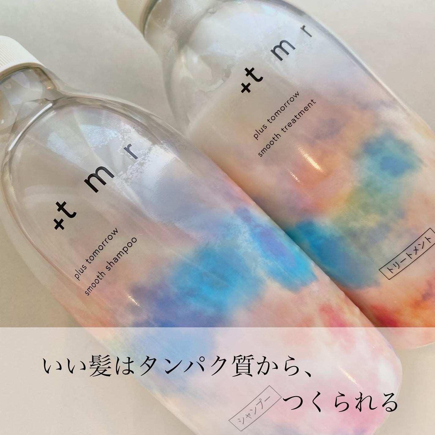 スムース シャンプー/トリートメント/+tmr/市販シャンプーを使ったクチコミ(1枚目)