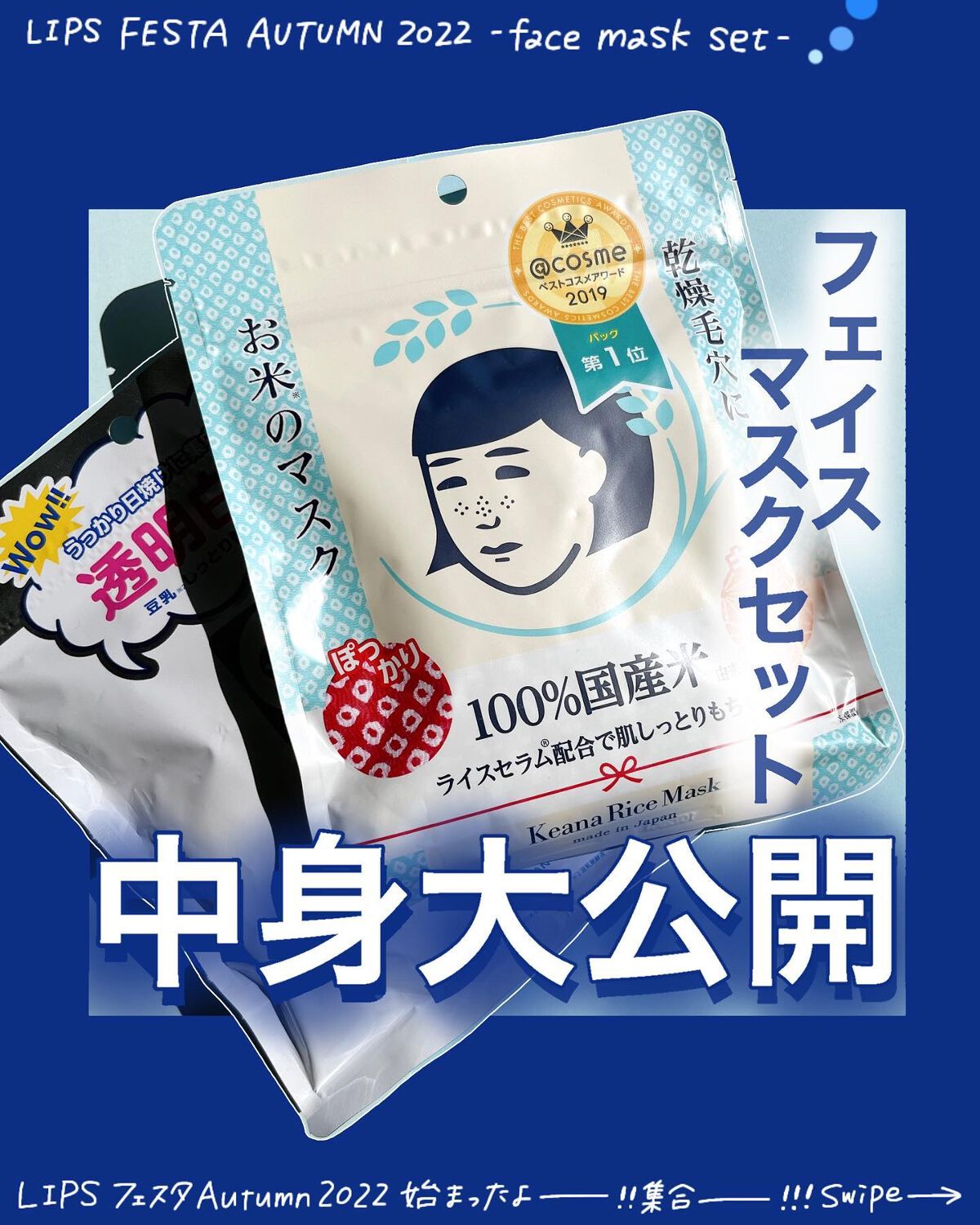 お米のマスク/毛穴撫子/シートマスク・パックを使ったクチコミ(1枚目)