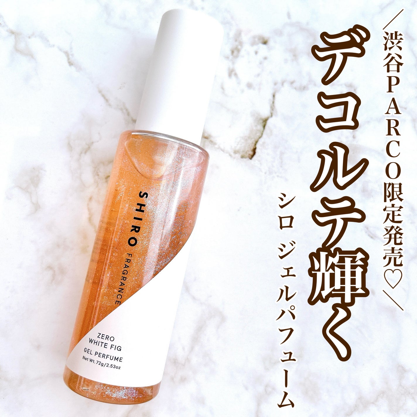 ゼロホワイトフィグ ジェルパフューム/SHIRO/香水(レディース)を使ったクチコミ(1枚目)