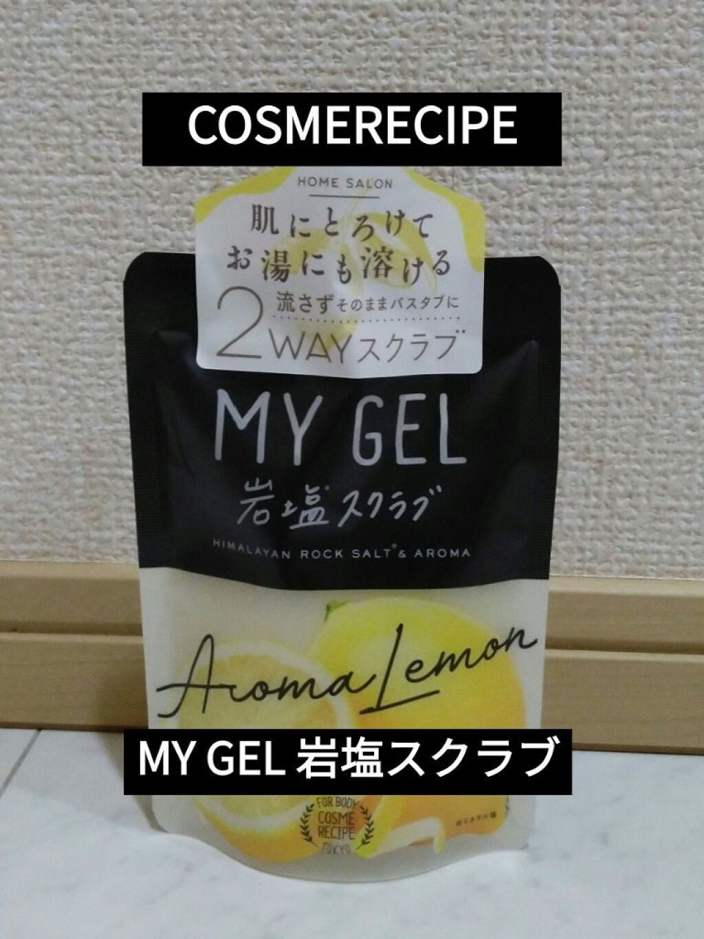 MY GEL 岩塩スクラブ/COSME RECIPE/ボディスクラブを使ったクチコミ(1枚目)