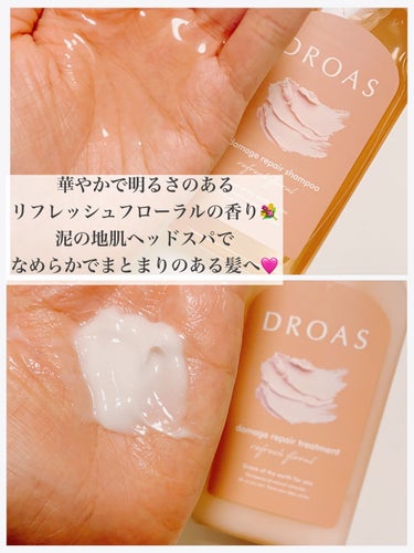 DROAS ダメージリペアシャンプー/トリートメントのクチコミ「〜DROAS〜
ダメージリペアシャンプー/トリートメント

リニューアル✨
自宅でヘッドスパ後.....」（2枚目）