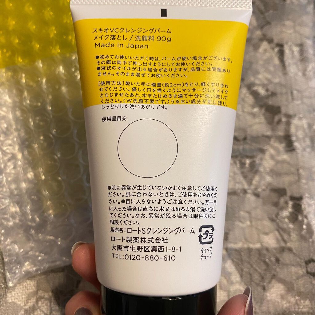 VC クレンジングバーム /SKIO/クレンジングバームを使ったクチコミ(2枚目)