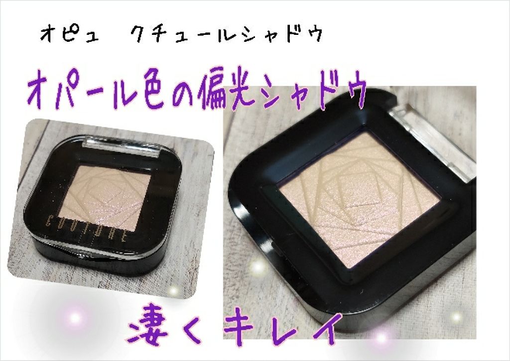 クチュールシャドウ/A’pieu/単色アイシャドウを使ったクチコミ（1枚目）