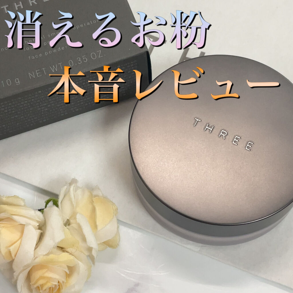 アドバンスドエシリアルスムースオペレーター ルースパウダー/THREE/ルースパウダーを使ったクチコミ（1枚目）