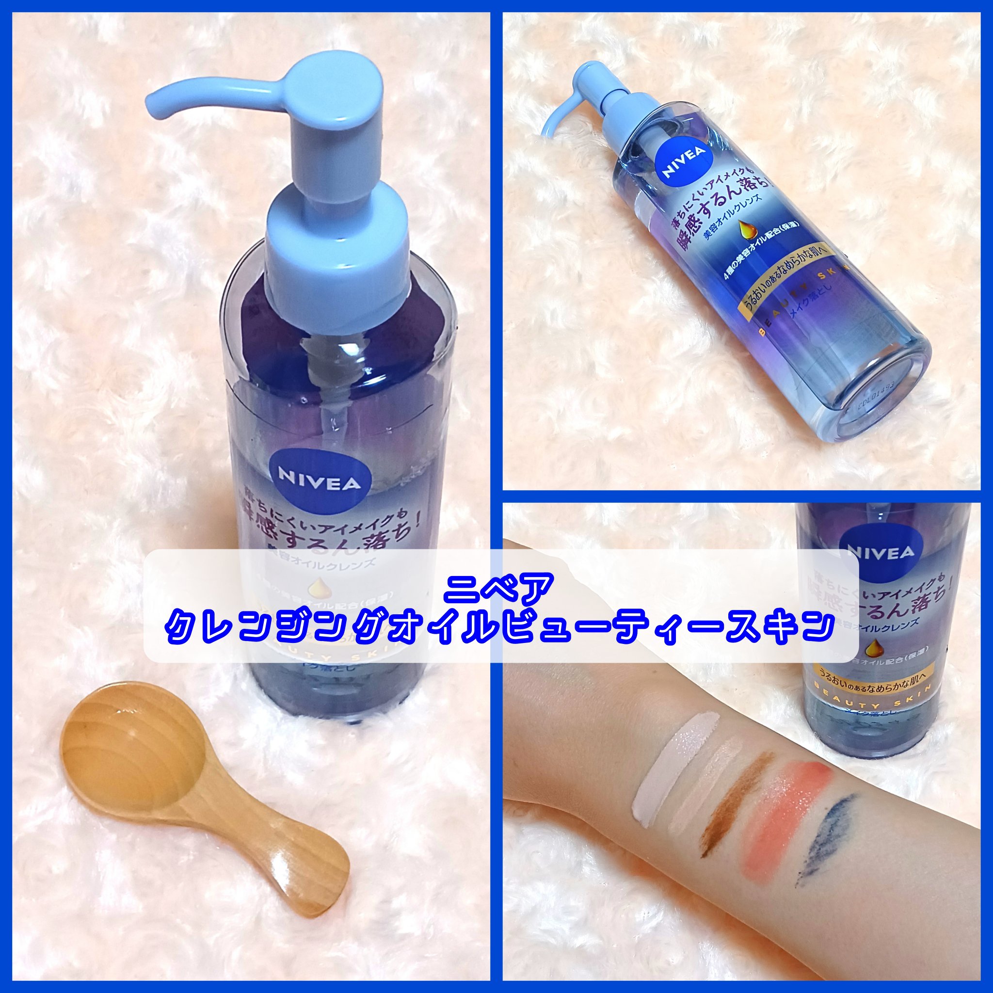 ニベア クレンジングオイル ビューティースキン/ニベア/オイルクレンジングを使ったクチコミ（1枚目）