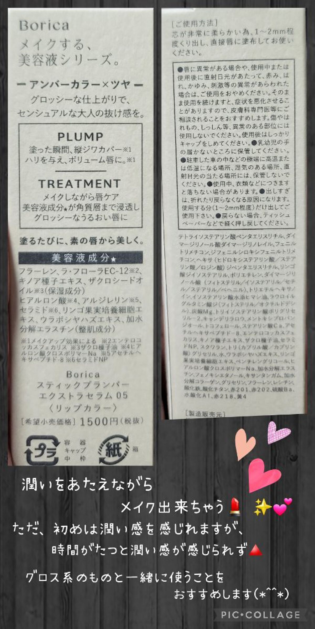 スティックプランパー エクストラセラム 05 Amber Pink(アンバーピンク)/Borica/リッププランパーを使ったクチコミ（2枚目）