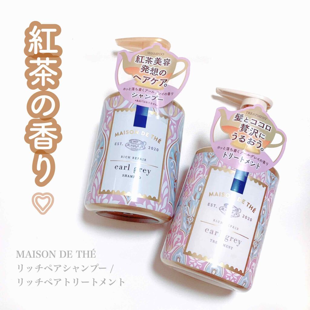 リッチリペア シャンプー／トリートメント/MAISON DE THÉ/市販シャンプーを使ったクチコミ（1枚目）