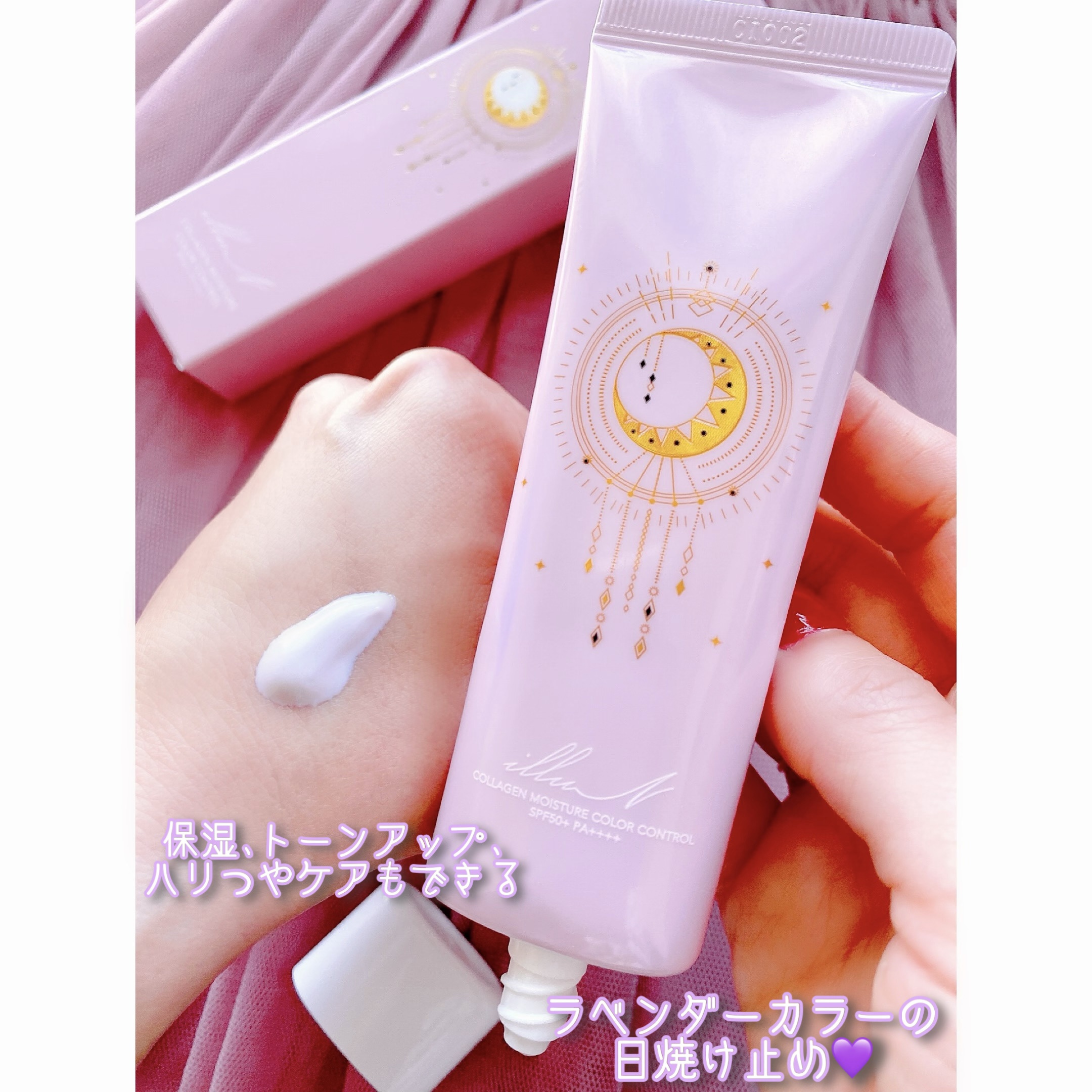 コラーゲンモイスチャーカラーコントロール/illuN/化粧下地を使ったクチコミ（1枚目）