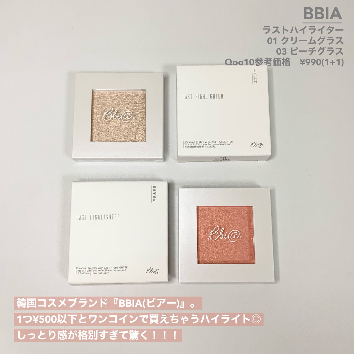 ラストハイライター 03ピーチグラス/BBIA/パウダーハイライトを使ったクチコミ（2枚目）