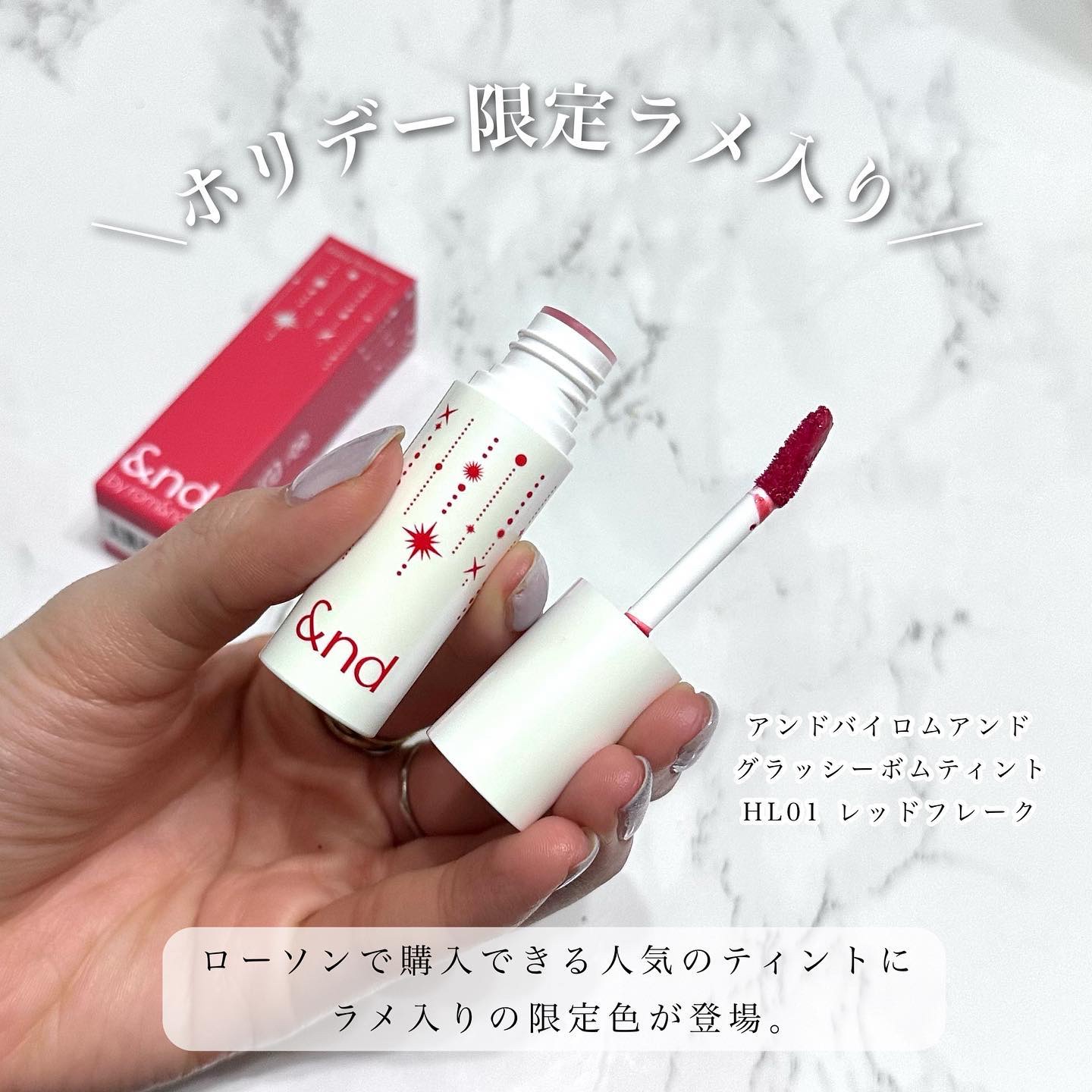 アンドバイロムアンド　グラッシーボムティント HL01 RED FLAKE/&nd by rom&nd/リップティントを使ったクチコミ（2枚目）