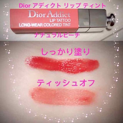 【旧】ディオール アディクト リップ ティント/Dior/リップグロスを使ったクチコミ(1枚目)