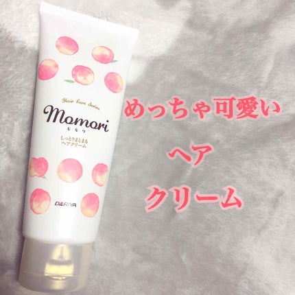 しっとりまとまるヘアクリーム /モモリ/ヘアミルクを使ったクチコミ(1枚目)