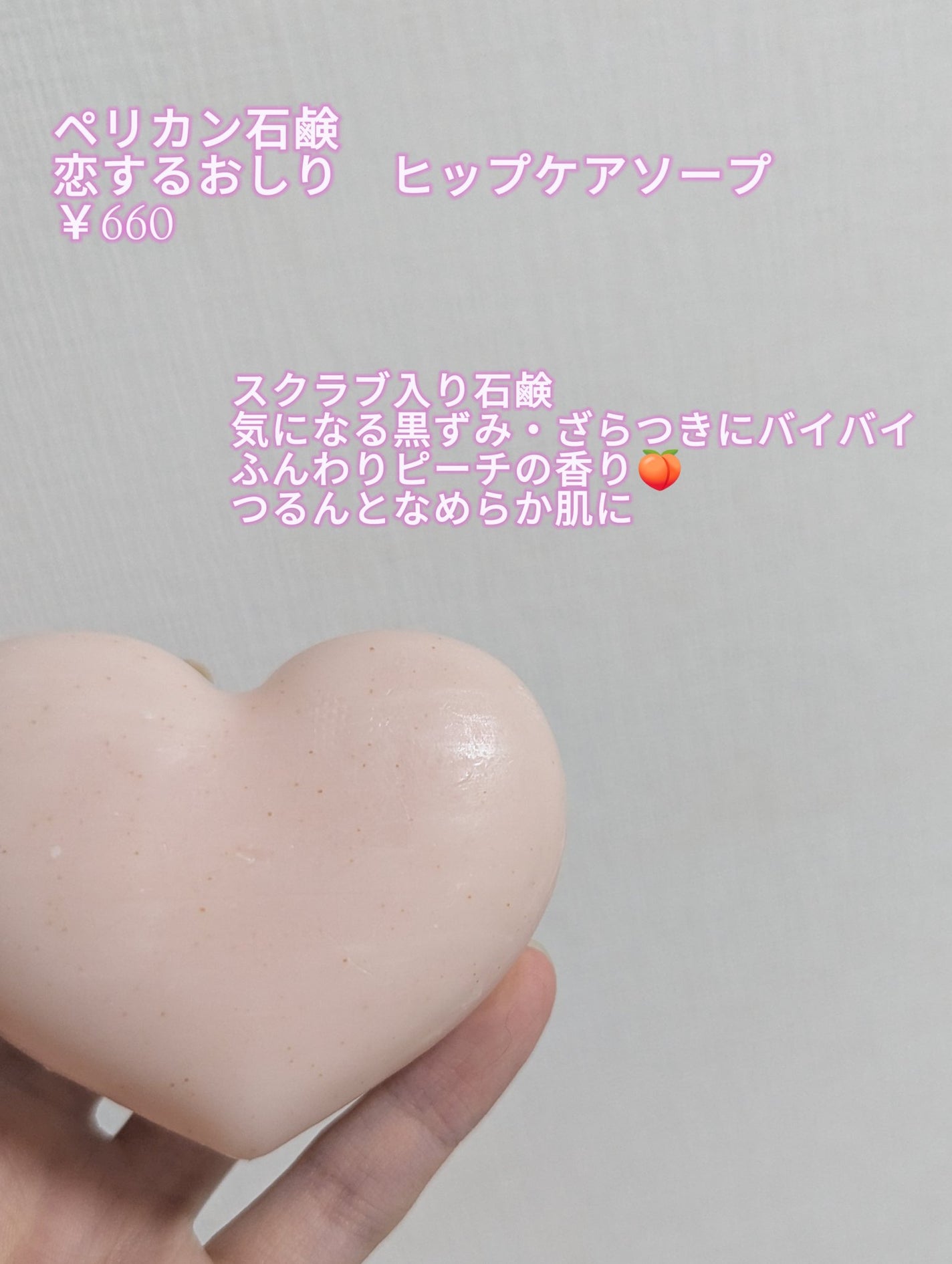 恋するおしり ヒップケアソープ/ペリカン石鹸/バスト・ヒップケアを使ったクチコミ(2枚目)