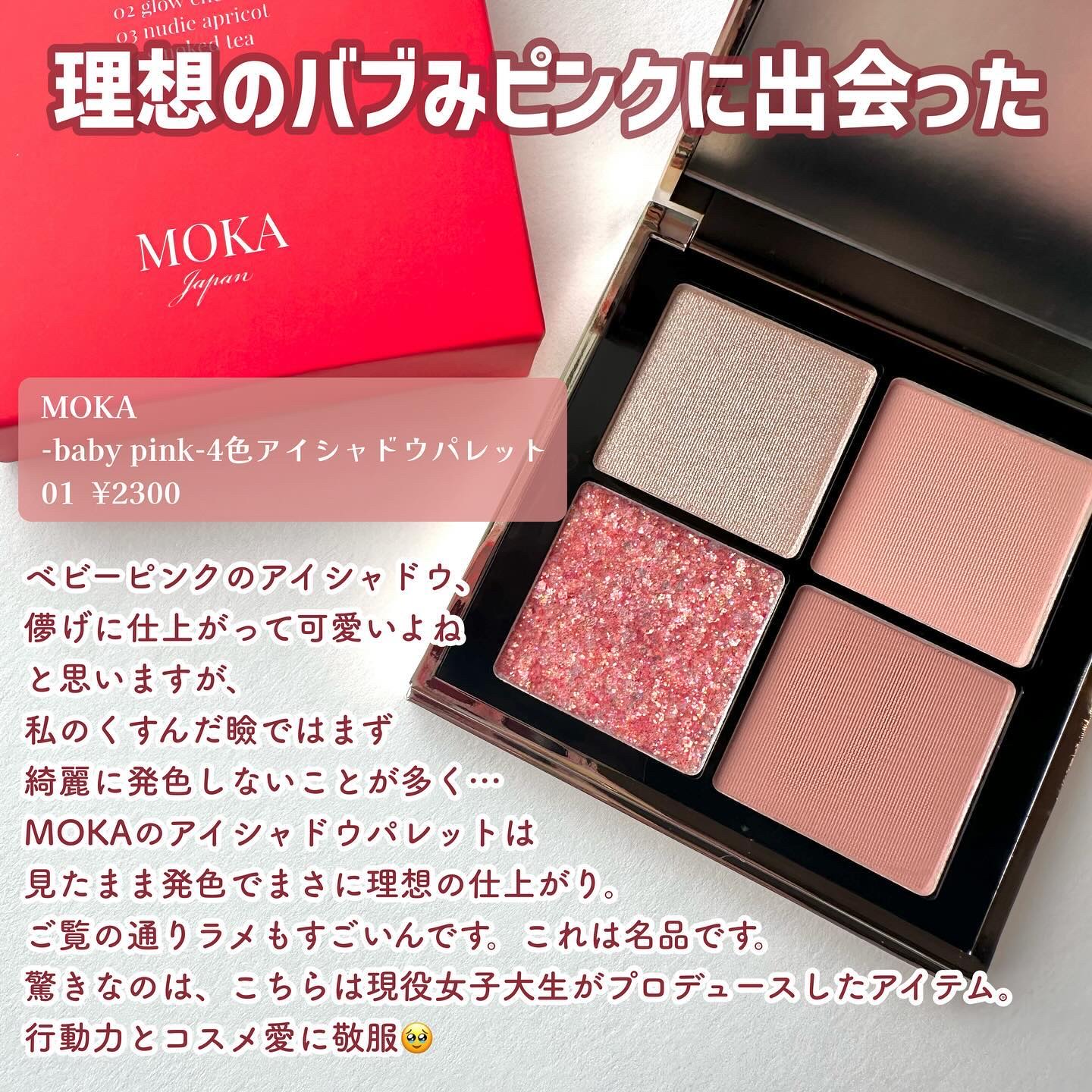 4色アイシャドウパレット 01 baby pink/MOKA Japan cosmetics/アイシャドウパレットを使ったクチコミ（2枚目）