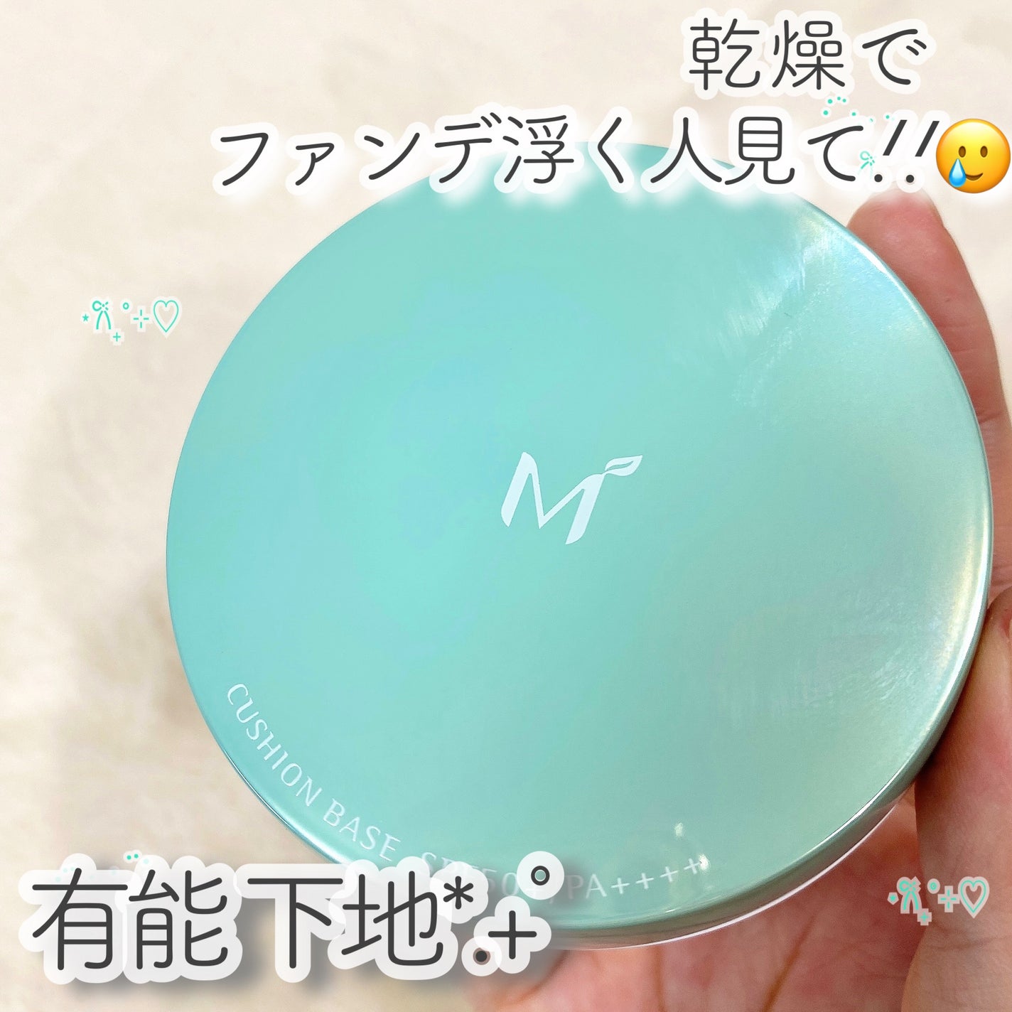 M クッションベース(ミント)/MISSHA/化粧下地を使ったクチコミ(1枚目)