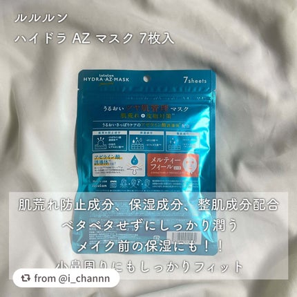 ルルルン ハイドラ AZ マスク/ルルルン/シートマスク・パックを使ったクチコミ(2枚目)