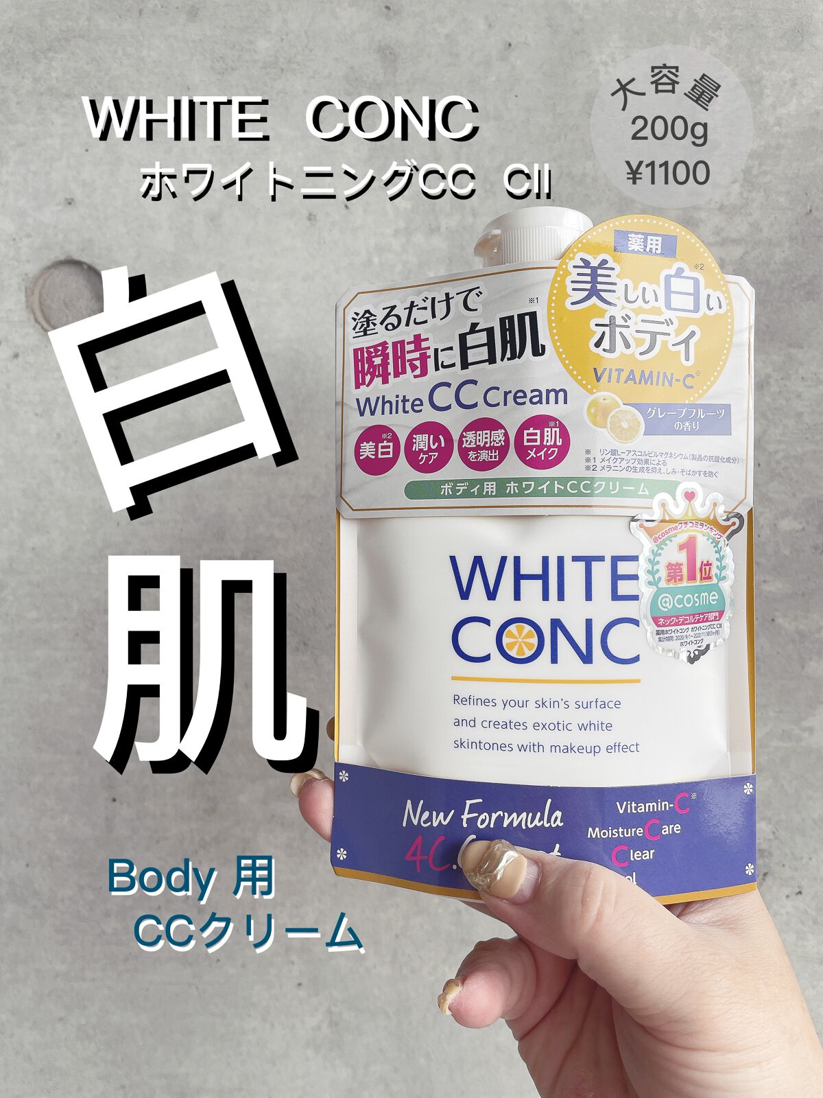 薬用ホワイトコンク ホワイトニングCC CII/ホワイトコンク/ボディクリームを使ったクチコミ（1枚目）