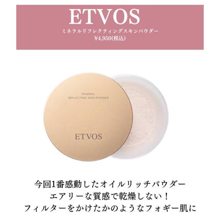 ミネラルリフレクティングスキンパウダー/エトヴォス/ルースパウダーを使ったクチコミ(2枚目)