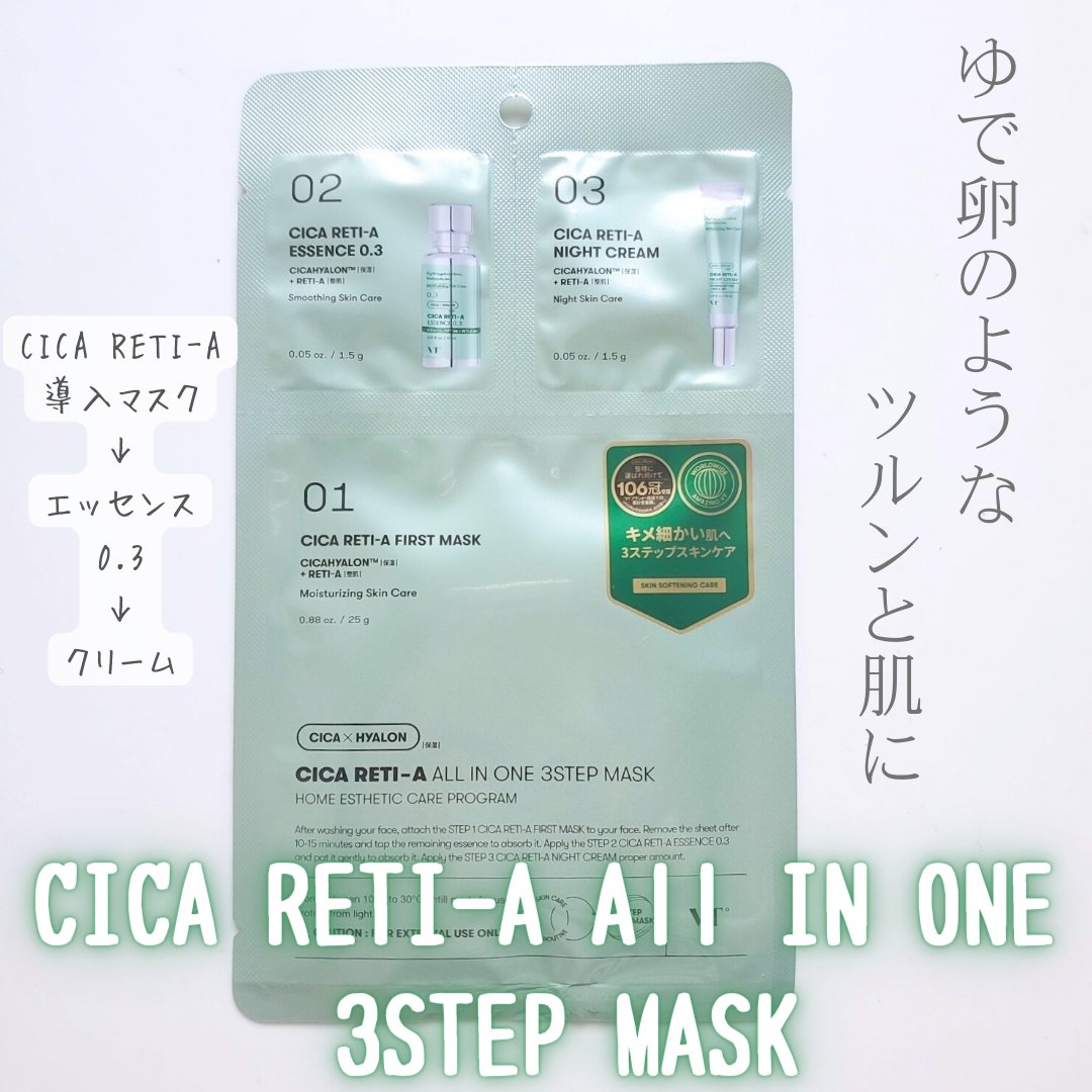 シカ レチA オールインワン 3ステップ マスク (1EA)/VT/その他スキンケアを使ったクチコミ（1枚目）