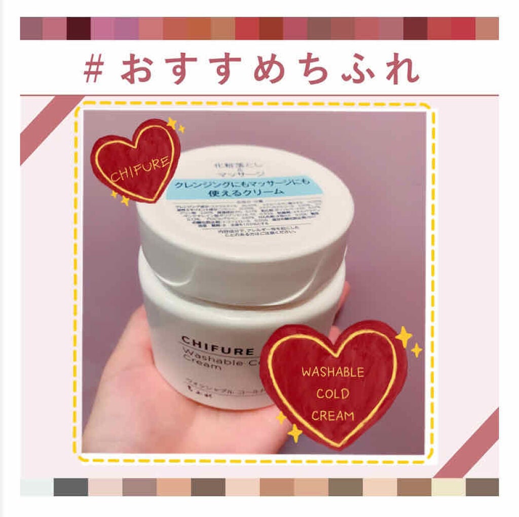 ウォッシャブル コールド クリーム/ちふれ/クレンジングクリームを使ったクチコミ(1枚目)