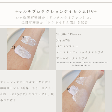 マルチプロテクション デイセラム UV/インフィニティ/日焼け止めクリームを使ったクチコミ(4枚目)