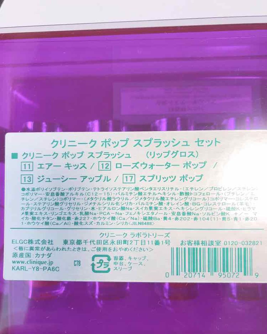 クリニーク ポップ スプラッシュ /CLINIQUE/リップグロスを使ったクチコミ(2枚目)