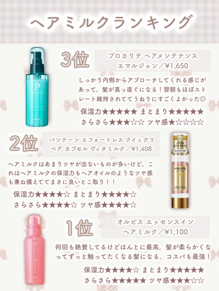 エッセンスインヘアミルク/オルビス/ヘアミルクを使ったクチコミ(5枚目)