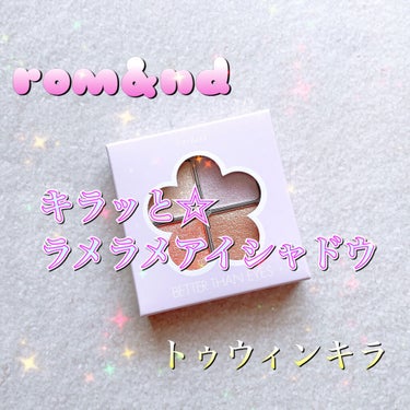 ベターザンアイズ/rom&nd/パウダーアイシャドウを使ったクチコミ（1枚目）