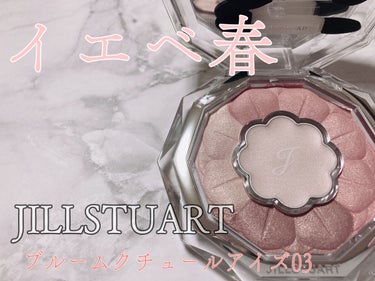 ジルスチュアート ブルームクチュール アイズ/JILL STUART/アイシャドウパレットを使ったクチコミ（1枚目）