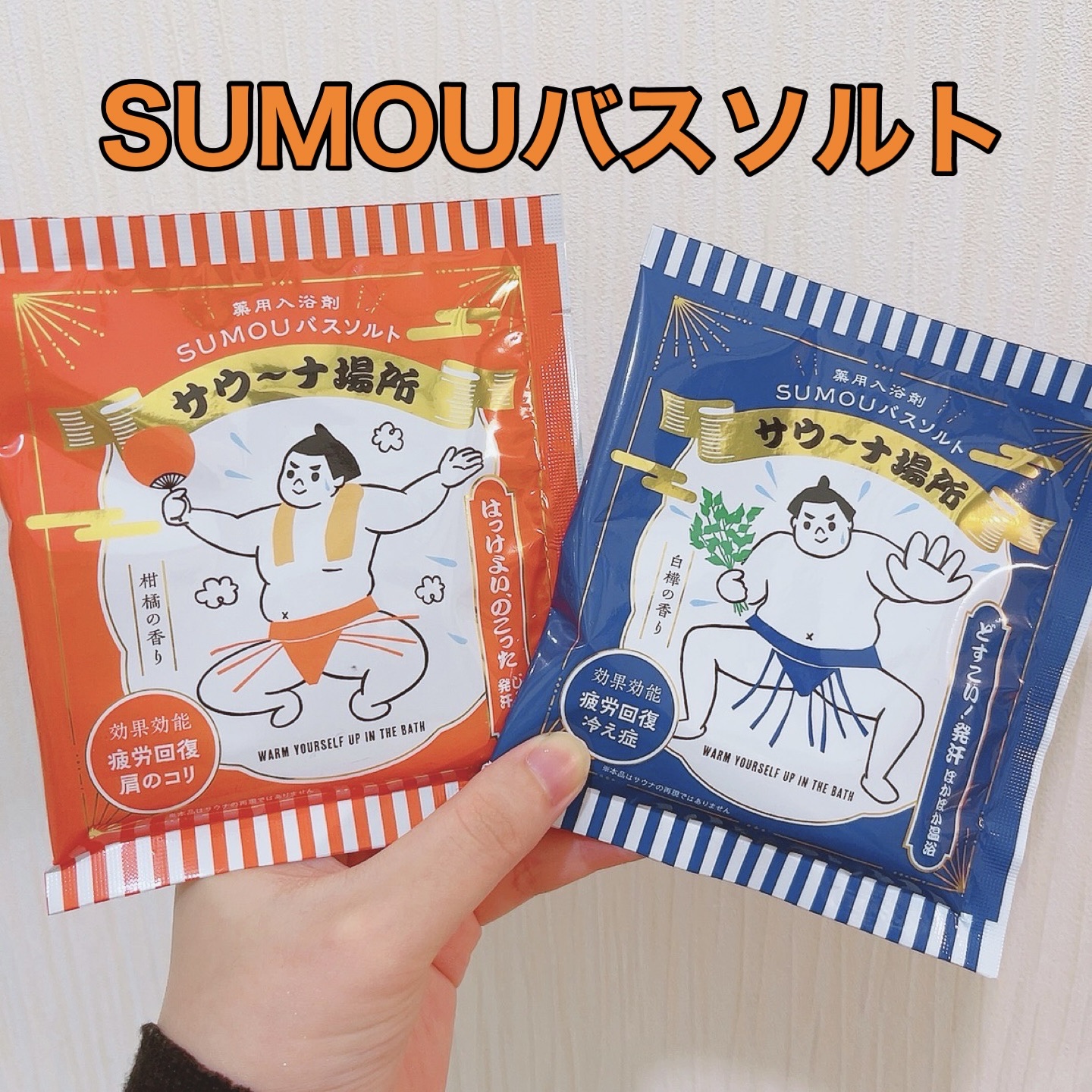 SUMOUバスソルト サウーナ場所/charley/無機塩系入浴剤 by めい🌷フォロバ100