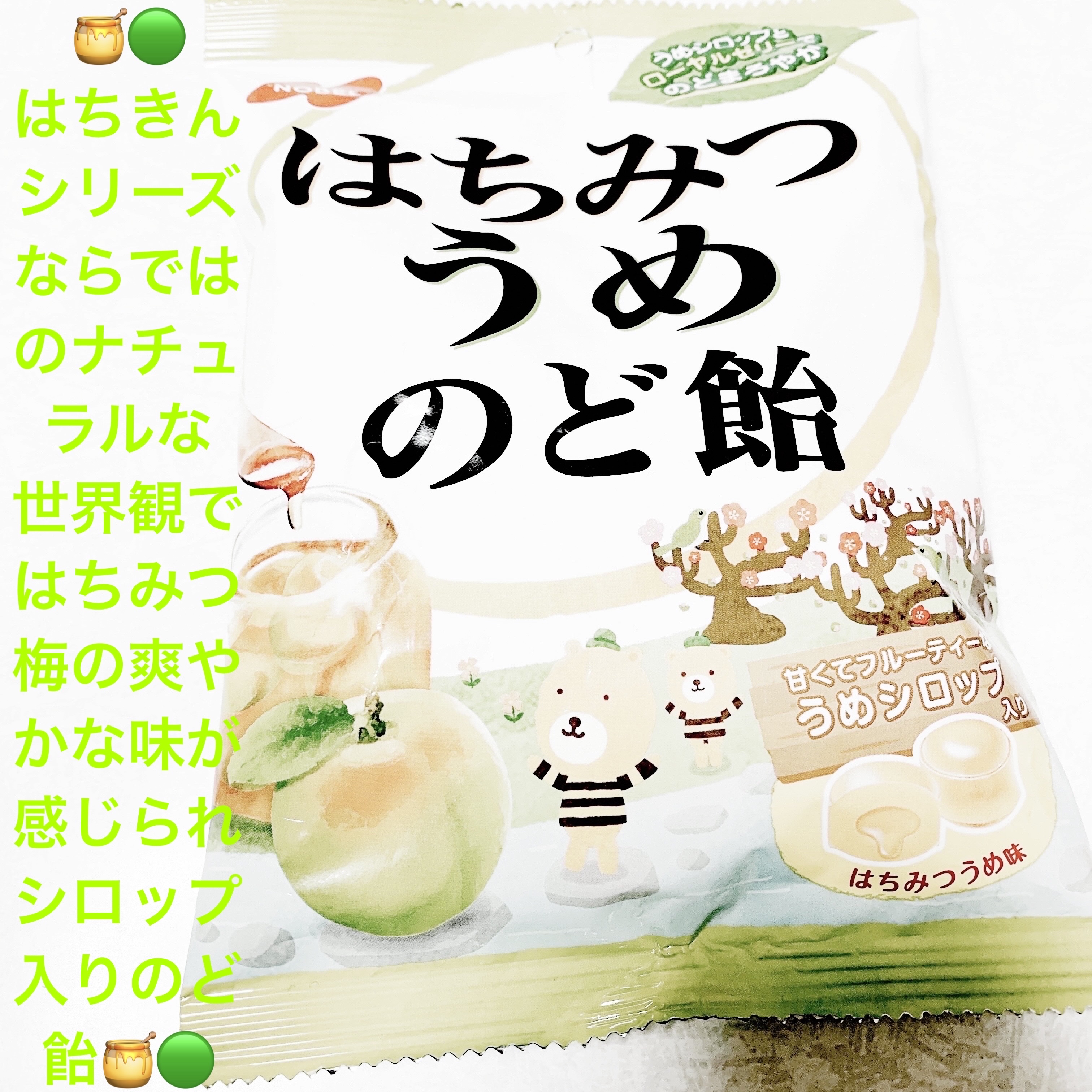 はちみつうめのど飴/ノーベル製菓/食品を使ったクチコミ（1枚目）