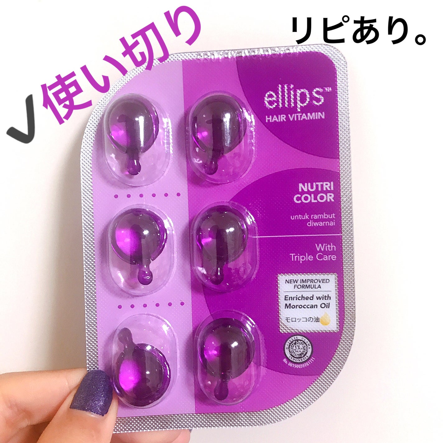 ヘアーオイル【ニュートリカラー】/ellips/ヘアオイルを使ったクチコミ(1枚目)