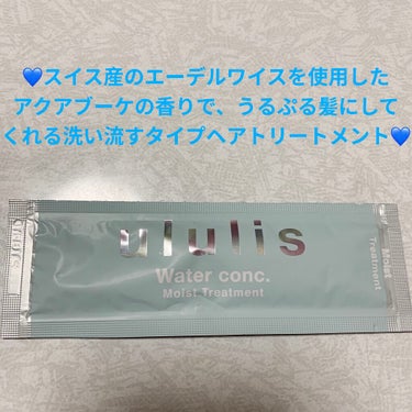 ウォーターコンク モイストシャンプー/ヘアトリートメント/ululis/シャンプー・コンディショナーを使ったクチコミ（1枚目）