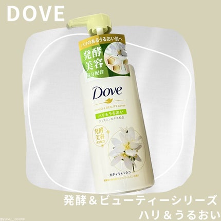 ボディウォッシュ 発酵&ビューティーシリーズ ハリ&うるおい/ダヴ/ボディソープを使ったクチコミ(1枚目)