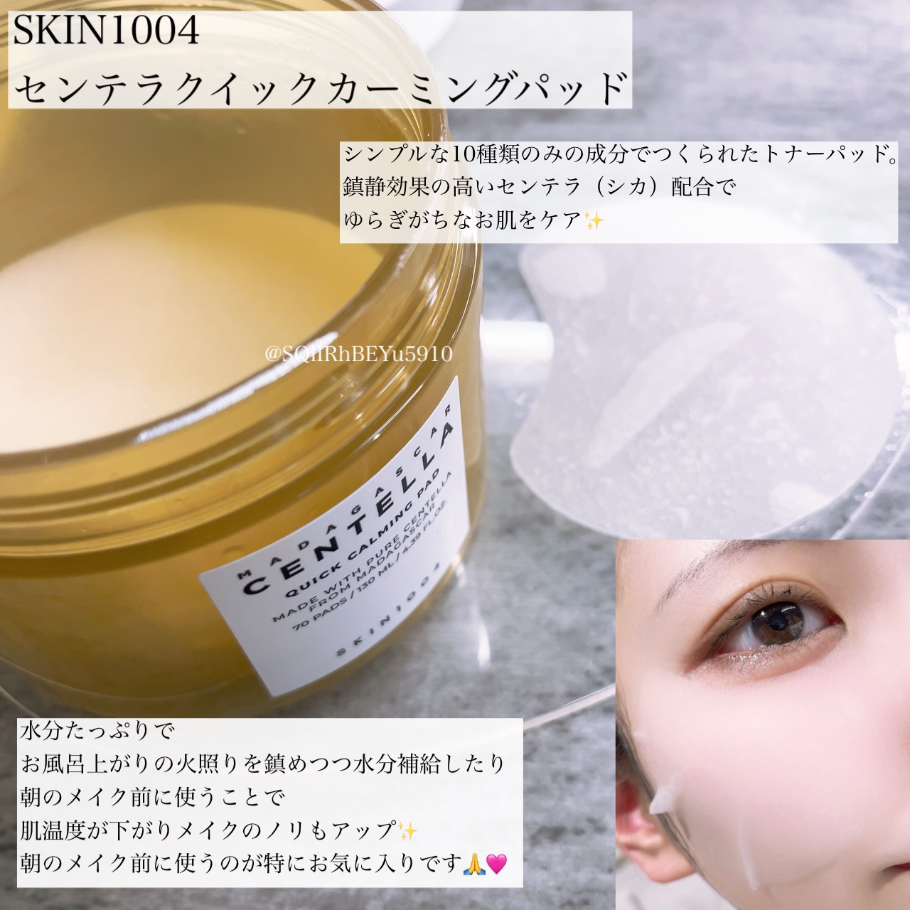 センテラ クイックカーミングパッド/SKIN1004/トナーパッドを使ったクチコミ（3枚目）