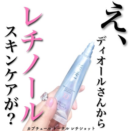 カプチュール トータル ヒアルショット/Dior/美容液を使ったクチコミ(2枚目)