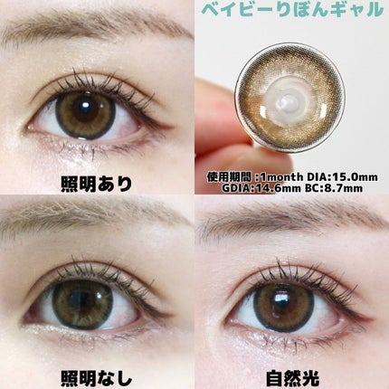 ベイビーモテコンマンスリー/モテコン/1ヶ月(1MONTH)カラコンを使ったクチコミ(6枚目)